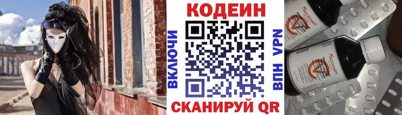 Codein Purple Drank  блэк спрут ссылки  Калачинск 